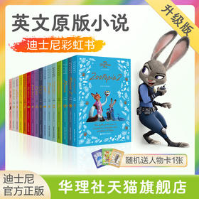 迪士尼英文原版彩虹书地球特派员魔发奇缘青春变形记狮子王冰雪奇缘疯狂动物城爱丽丝星际宝贝英语读物全彩升级