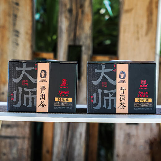 张老师性情助力双12放漏【2018年刮风寨】+【2018年薄荷塘】各500g；只有20份；绝版好茶 商品图1