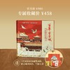 《百年紫禁城》绸缎珍邮册【赠故宫邮票两枚】纪念故宫博物院100周年！，百枚馆藏文物邮票，可扫码验真伪，还送主题礼袋，限量2000册 商品缩略图4