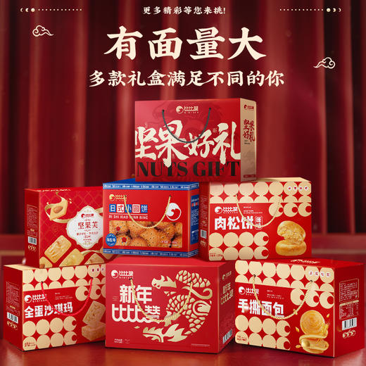 比比赞年货礼盒过年礼盒走亲戚夏威夷果新年货零食大礼包坚果礼盒 商品图3