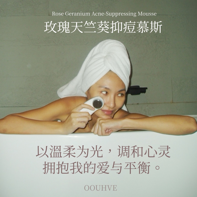 自用玫瑰天竺葵抑痘洁面慕斯绣线菊控油痘肌收毛孔150ml