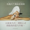 自用玫瑰天竺葵抑痘洁面慕斯绣线菊控油痘肌收毛孔150ml 商品缩略图0