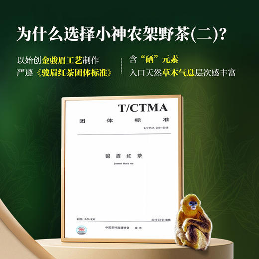 正山堂巴东红 小神农架野茶 特级红茶正宗湖北巴东茶叶品鉴装10g 商品图4