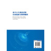 去中心化临床试验法规指南与案例解析 周文菁 关新元 去中心化临床试验法规指南 去中心化临床试验案例解析等 中国医药科技出版社 商品缩略图2