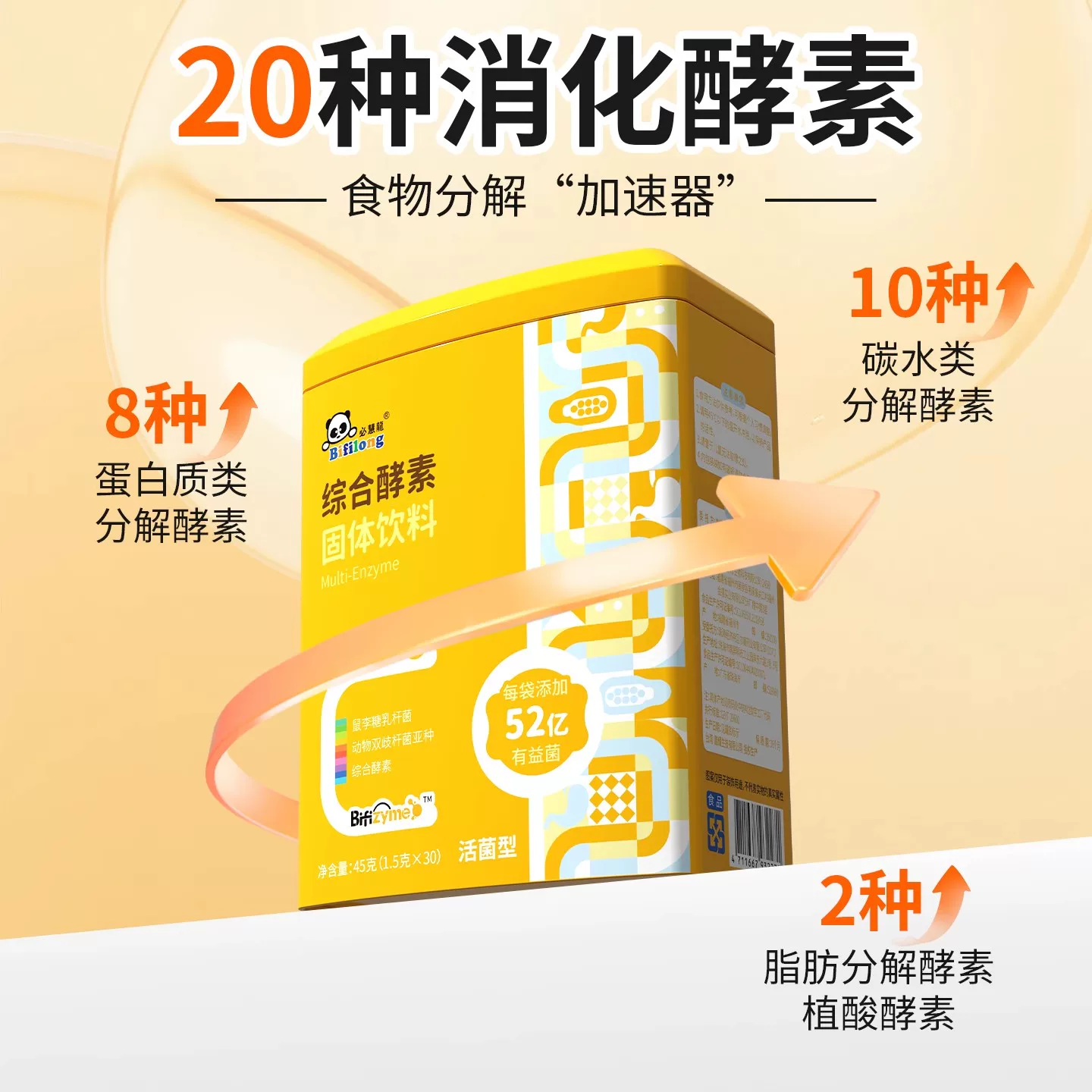 必慧龙综合酵素益生菌消化酶好吸收30袋【海口发货】【橙妈推荐】