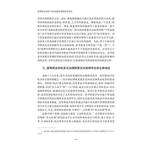 高等职业学校个性化的教学管理实证研究/浙江省哲学社会科学规划后期资助课题成果文库/张科丽 著/浙江大学出版社 商品图4