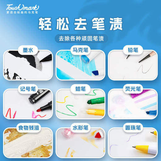 【墨渍笔渍 一喷去除】Touchmark去记号笔清除剂马克笔清洁剂 去除剂消除液丙烯油性笔 污渍白板清洗剂 水彩笔渍擦除酒精涂鸦消除神器 商品图2