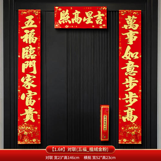 【新年对联植绒春联贴】马年春节入户门联 过年货家用福字 立体烫金春联 商品图13