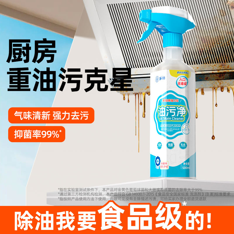 净狮丨食品级重油污清洁剂---1瓶2瓶3瓶
