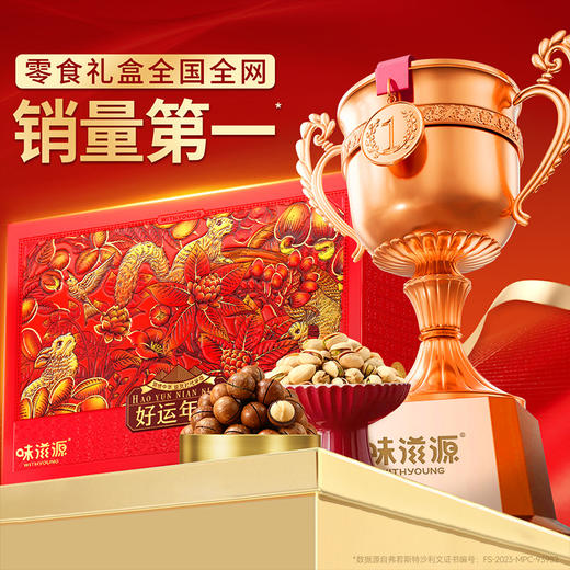 【鼎】味滋源 好运年年福运坚果礼盒 1990g 商品图5