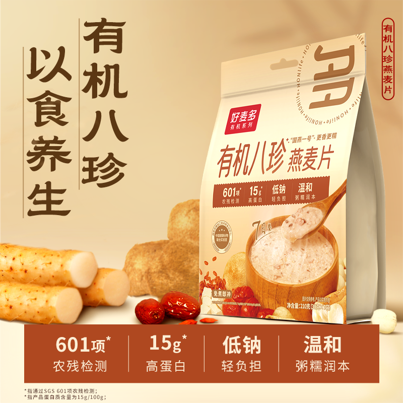 【好麦多】有机八珍燕麦片210g*3袋 药食同源