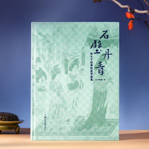 敦煌研究院 【石壁丹青敦煌壁画集 】博物馆正版书籍敦煌文化纪念礼品 商品图4