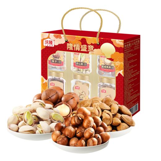 沃隆-隆情盛意坚果礼盒1.21kg-YGF 商品图1