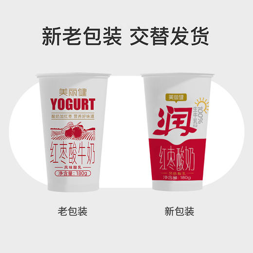 【每日鲜配】美丽健牌纸杯红枣酸牛奶180g（低温酸奶，月套餐，每日配送） 商品图1