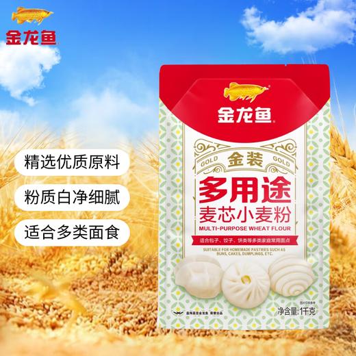 金龙鱼多用途麦芯小麦粉1kg/袋 商品图0