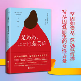 是妈妈，也是英雄(HJSD)