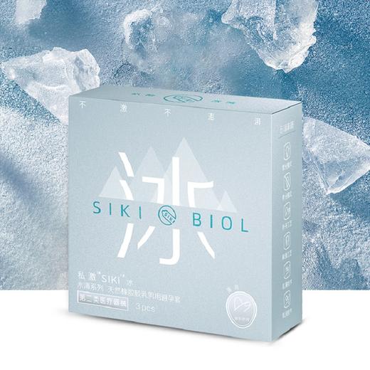 【年末亏本清仓】私激SIKI 003水薄系列3只装冰薄 商品图0