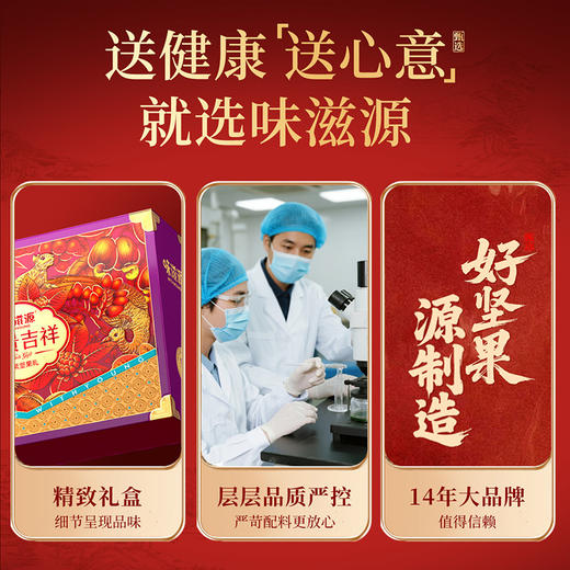 【鼎】味滋源 富贵吉祥巅紫坚果礼盒 1847g 商品图8