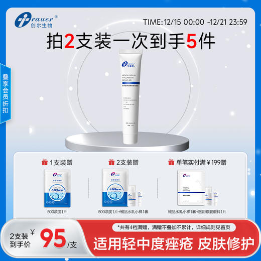 【双旦礼遇季|可用券】创福康 医用透明质酸钠修复凝胶 30g 商品图0