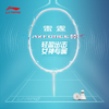 李宁雷霆60 AXFORCE 60（4U）减少变形使球拍保持稳定珍珠白羽毛球拍（单支拍无线）AYPT281【库存有限，如无货将做退款，介意慎拍！】 商品缩略图0