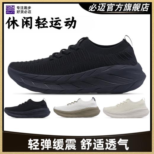 必迈远征者漫步跑鞋男女一脚蹬轻便快走鞋透气软弹缓震慢跑运动鞋 商品图0