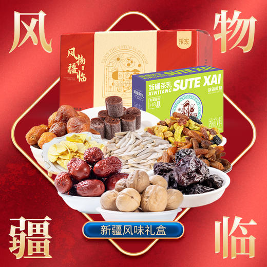 采实礼盒 风物疆临礼盒 零食大礼包 坚果 干果礼盒 商品图1