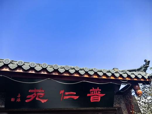 【菜品9折卡】仁和冬捕 普宁村普仁苑牡丹厅 商品图4