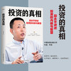 投资的真相 李涵 商品缩略图0