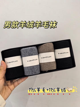 KG02男士精纺羊绒羊毛袜