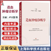造血肿瘤诊断学 卢兴国 叶向军 吴建国 基于WHO-HAEM5诊断标准 介绍造血肿瘤最新分类 诊断方法与评判断模式等 上海科学技术出版社 商品缩略图0