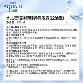 水之密语（AQUAIR）净润臻养(控油型)洗发水套装600ml*2滋养保湿男女士洗头膏 /个人护理 /洗发护发 /洗发水