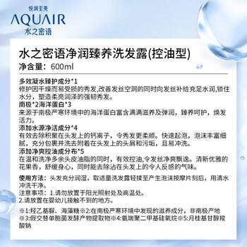 水之密语（AQUAIR）净润臻养(控油型)洗发水套装600ml*2滋养保湿男女士洗头膏 /个人护理 /洗发护发 /洗发水 商品图0