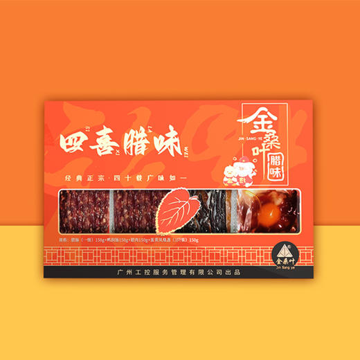 【金桑叶】四喜腊味礼盒600g 商品图4