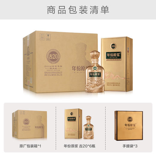 古井贡酒年份原浆古20 52度500ml 马年生肖版 商品图2