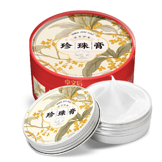 【百年老品牌 非物质文化遗产】贞格格卓文后联名款上海老国货文创珍珠膏 百合茉莉樱花玫瑰补水保湿面霜 4款可选 80g/盒 商品图4