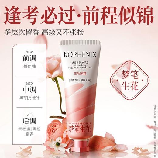 【孔凤春】舒润香氛护手霜50g/支 商品图3