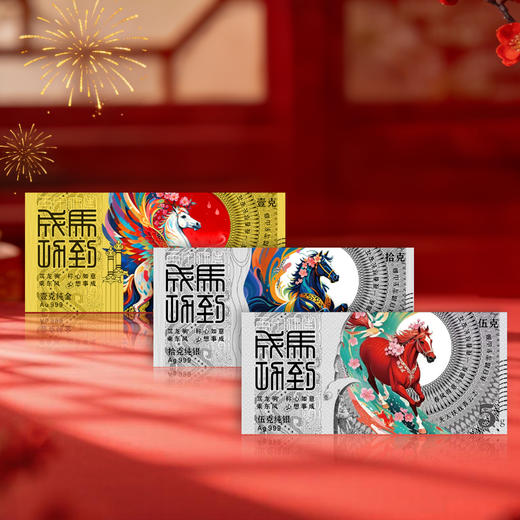 【上海造币】2026马年生肖金银券 商品图0