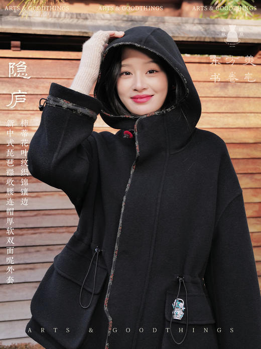 隐庐 柿蒂花叶纹织锦镶边 新中式琵琶襟收腰连帽厚软双面呢外套 商品图0