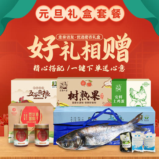 【送礼必备】元旦精品礼盒  精心搭配时令水果鸡蛋蔬菜肉礼盒  送亲友朋友长辈礼物 企业团购礼品 商品图0