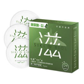 【年末亏本清仓】私激SIKI水薄系列避孕套安全套3只装 滋薄