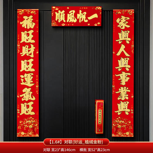 【新年对联植绒春联贴】马年春节入户门联 过年货家用福字 立体烫金春联 商品图11