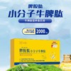 【新品上市】 脾牛脾胺肽小分子牛脾肽口服液12支儿童宝宝调理脾胃口服液睥牛饮液健脾 商品缩略图0