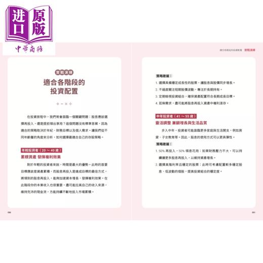 预售 【中商原版】Ryan爸爸的高效存股法 ETF╳3大类股 打造月领10万股息方程式	Ryan爸爸	金尉出版	港台原版 商品图2