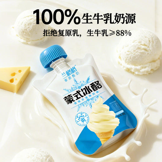 兰格格内蒙古草原酸奶冰酪酸奶180g*12冰淇淋口味酸奶 商品图2