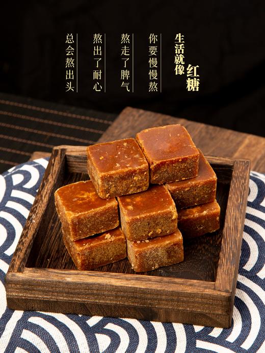 【云南非遗原汁红糖】采用三年老根紫玉甘蔗 原汁榨取  纯手工古法慢熬非遗原汁红糖 15斤甘蔗熬1斤 0添加剂  秋冬喝红糖，暖宫暖胃!养身养心！ 商品图1