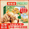 浙疆果阿克苏185纸皮核桃 新疆干果特产薄皮核桃 果大肉厚营养丰富坚果 礼盒装送礼佳品 1kg/箱 商品缩略图0