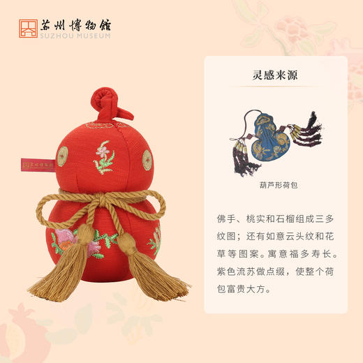 苏州博物馆 万福无忧刺绣葫芦摆件 商品图2