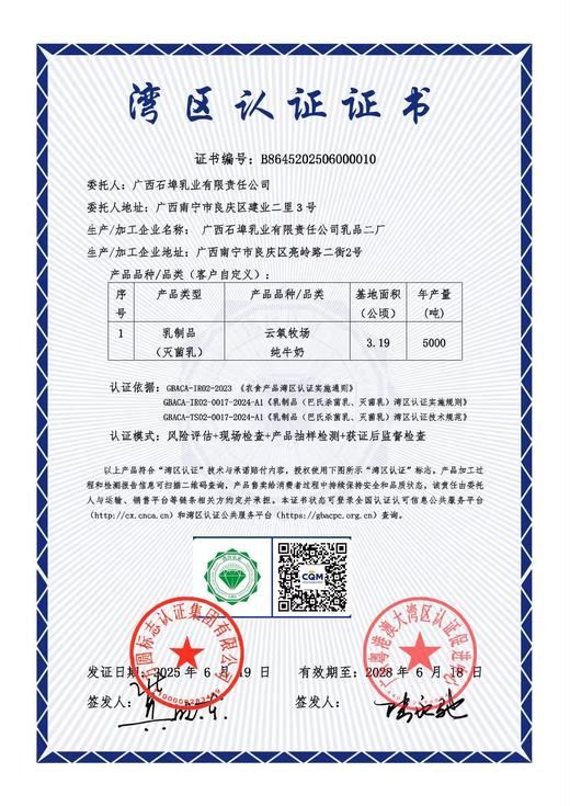 云氧牧场石埠水牛奶 | 一口醇厚 · 满口香浓.营养丰富口感甘甜【清明期间正常发货】 商品图4