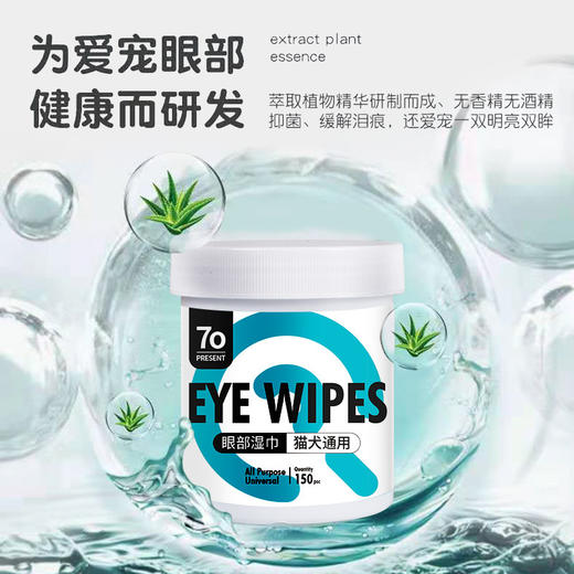 宠物去泪痕湿巾 150片网纱材质眼部湿巾清洁眼垢犬猫通用眼部湿巾 商品图1
