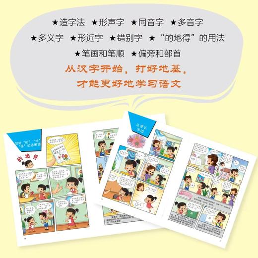 漫画讲透小学语文核心知识点. 汉字篇 商品图3